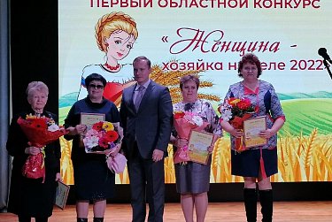 Первый областной конкурс «Женщина – хозяйка села» собрал победительниц